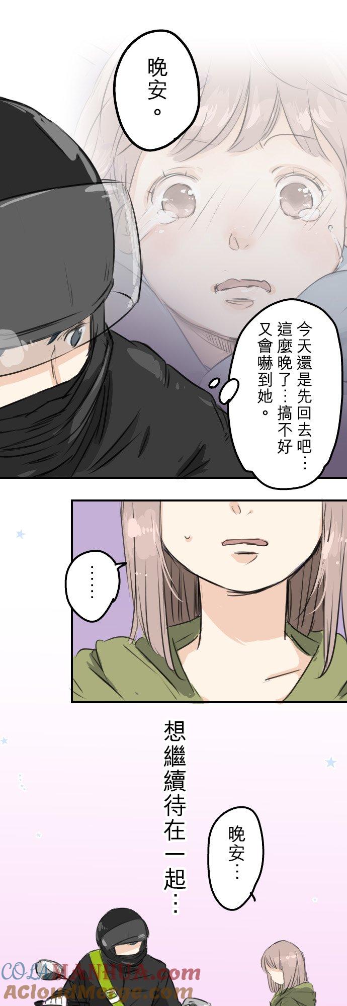 《犬系男子恋爱中》第54话 小心熊出没 第21页