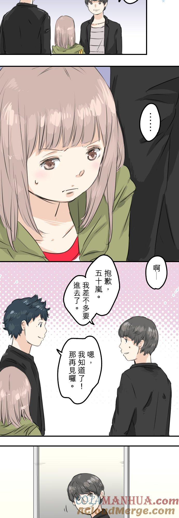 《犬系男子恋爱中》第54话 小心熊出没 第13页