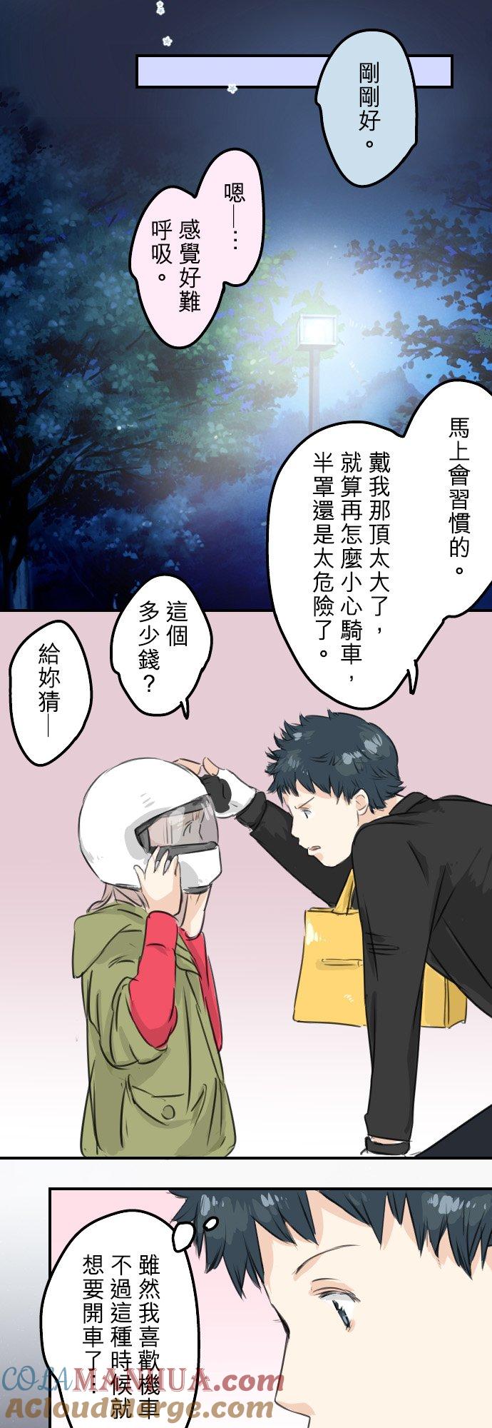《犬系男子恋爱中》第54话 小心熊出没 第17页