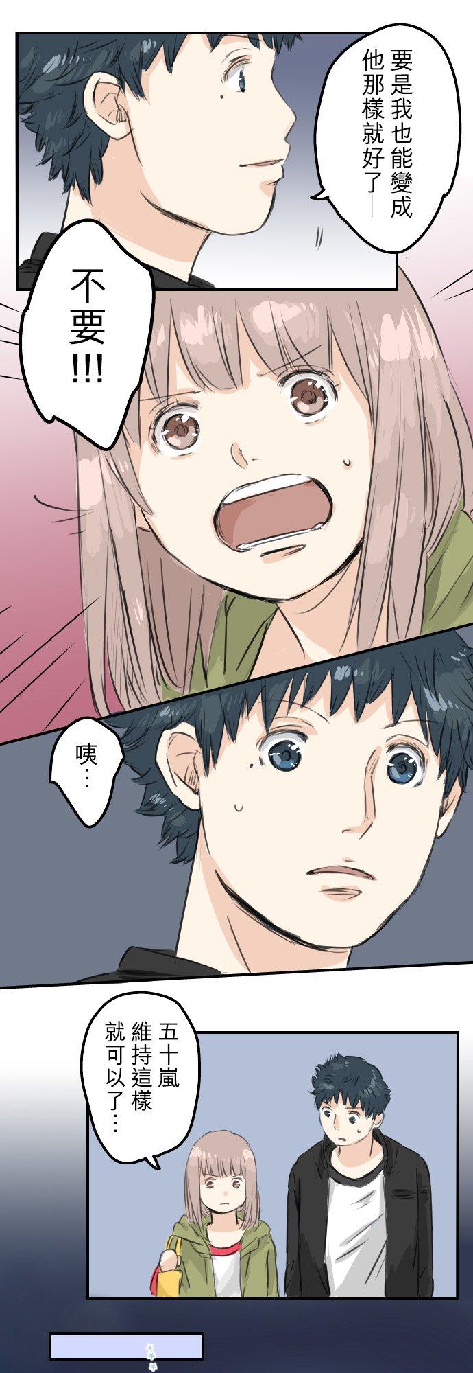 《犬系男子恋爱中》第54话 小心熊出没 第16页