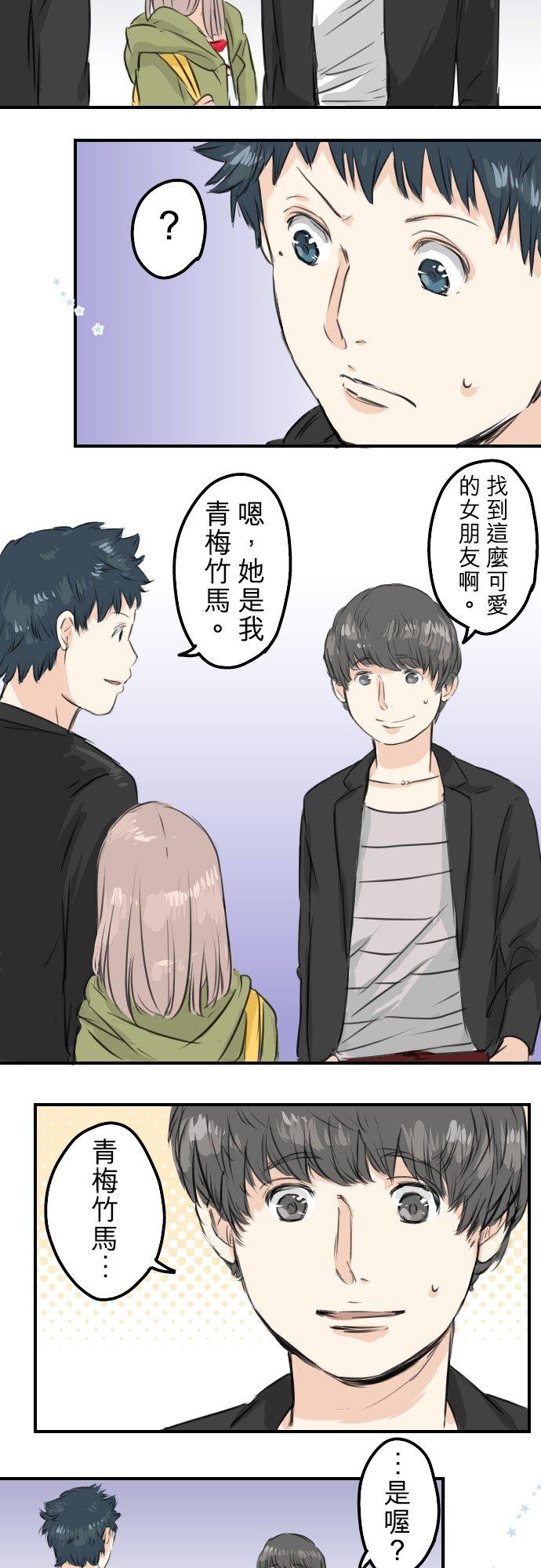 《犬系男子恋爱中》第54话 小心熊出没 第12页