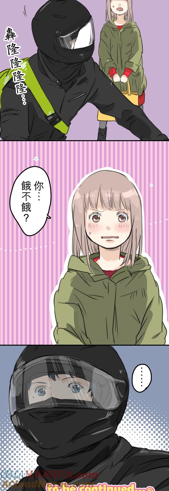 《犬系男子恋爱中》第54话 小心熊出没 第23页