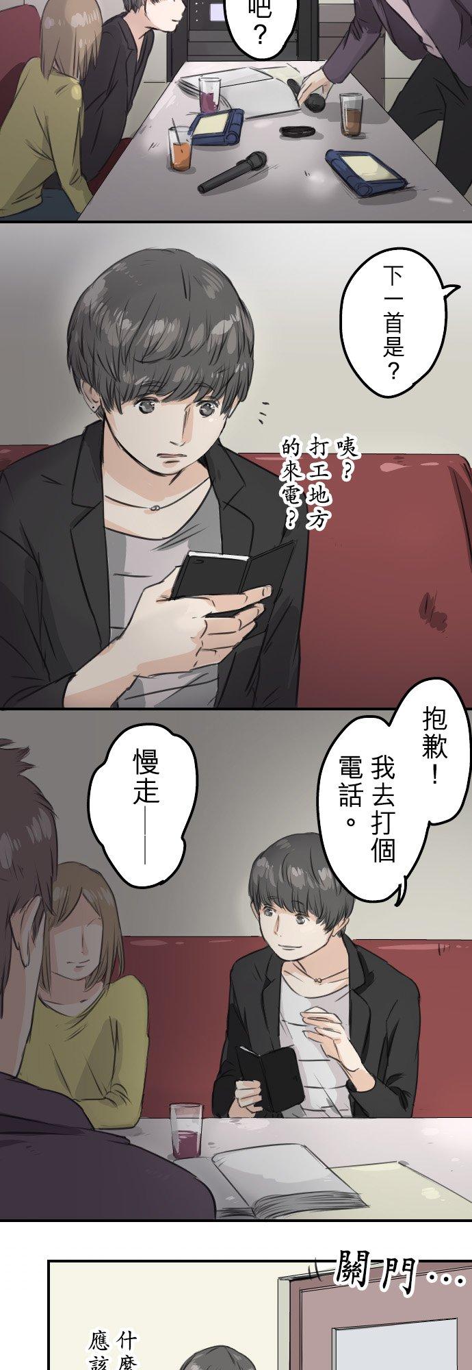 《犬系男子恋爱中》第54话 小心熊出没 第2页