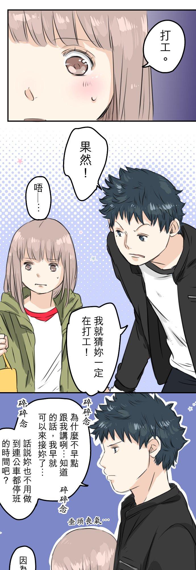 《犬系男子恋爱中》第54话 小心熊出没 第6页