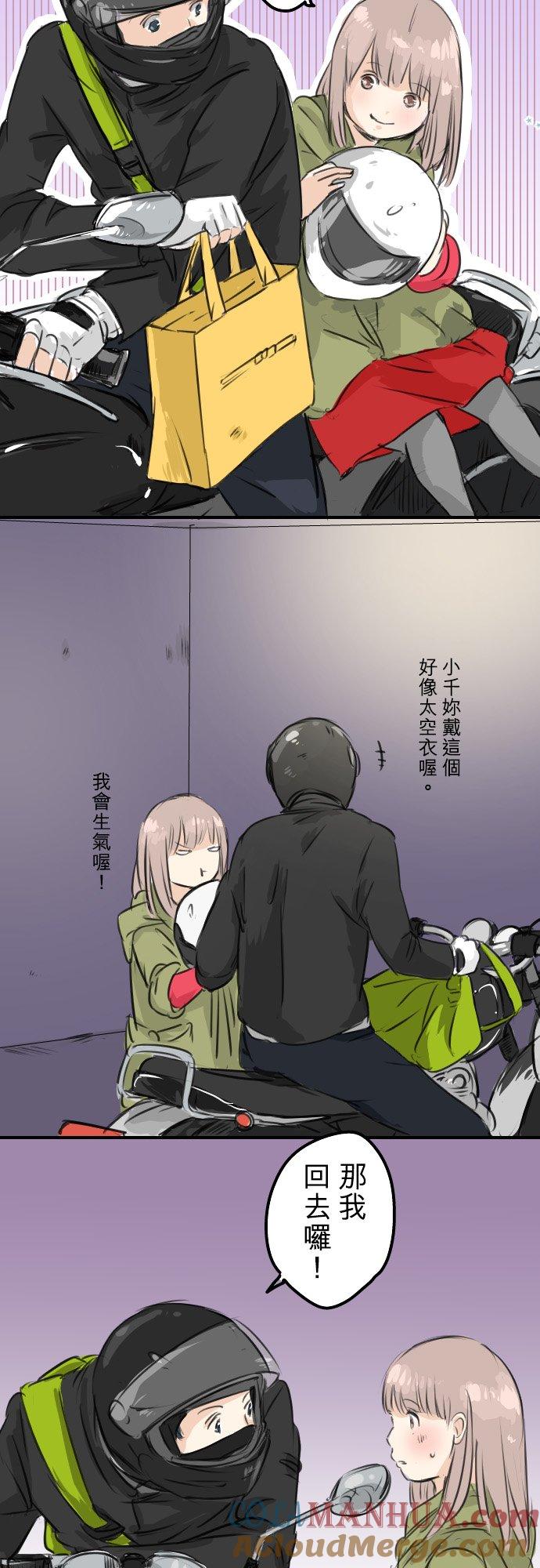 《犬系男子恋爱中》第54话 小心熊出没 第19页