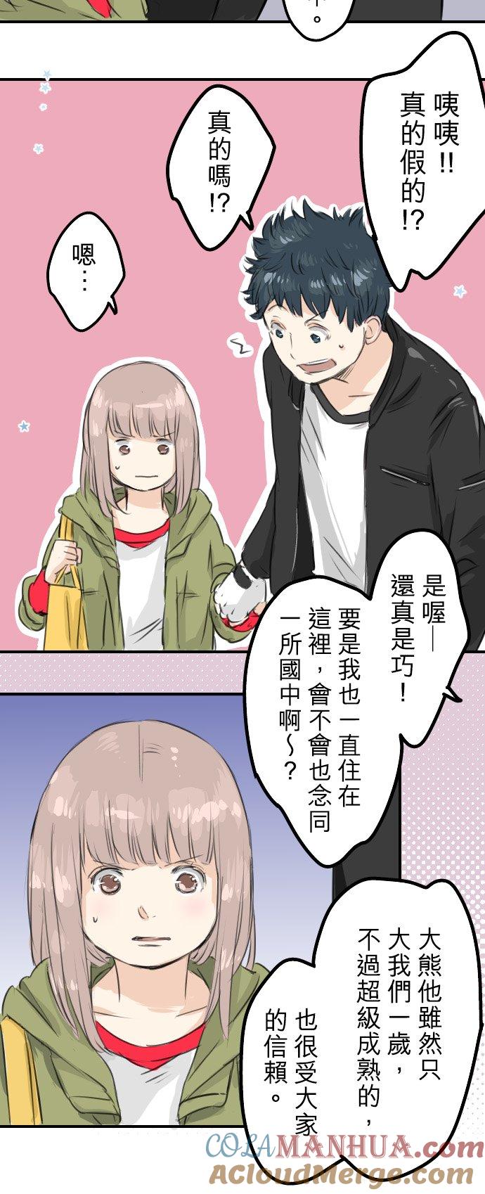 《犬系男子恋爱中》第54话 小心熊出没 第15页