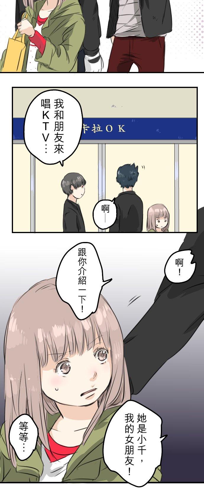 《犬系男子恋爱中》第54话 小心熊出没 第10页