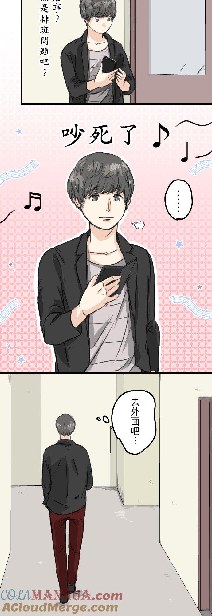 《犬系男子恋爱中》第54话 小心熊出没 第3页