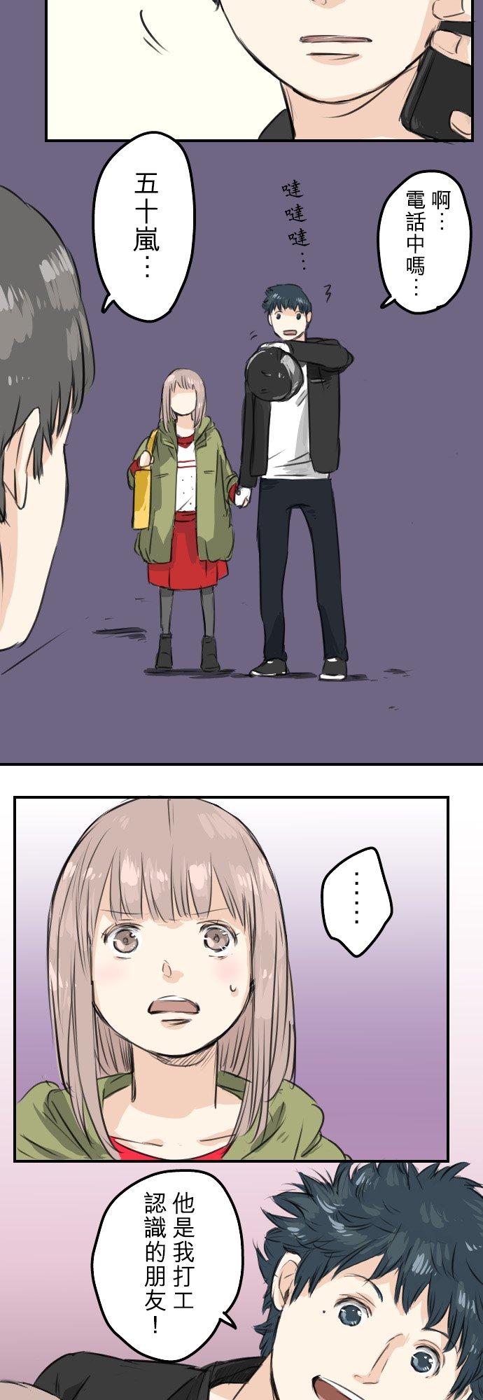 《犬系男子恋爱中》第54话 小心熊出没 第8页