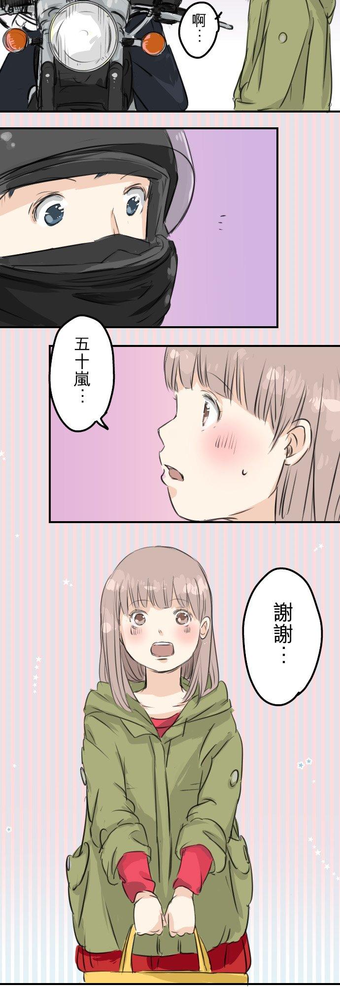 《犬系男子恋爱中》第54话 小心熊出没 第20页