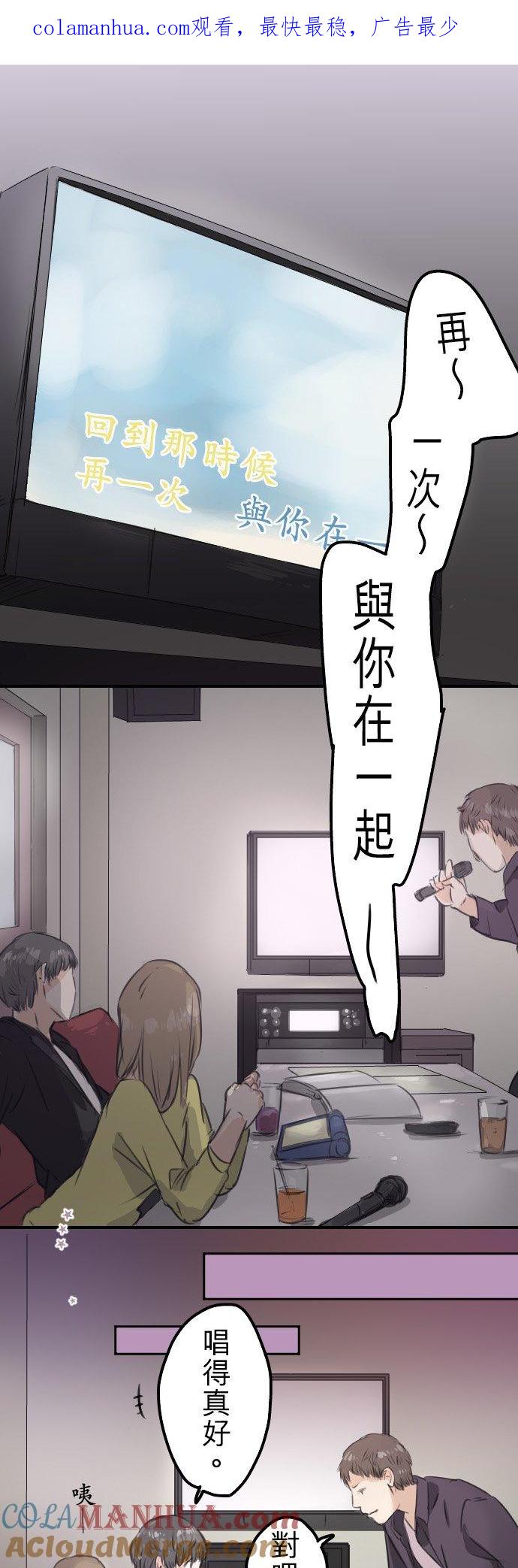 《犬系男子恋爱中》第54话 小心熊出没 第1页