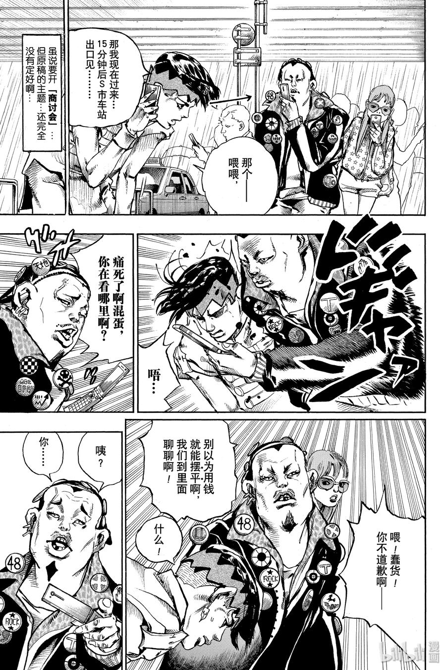《岸边露伴一动不动》6 周一 天气-雨 第11页