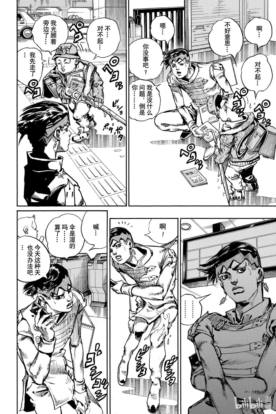 《岸边露伴一动不动》6 周一 天气-雨 第10页