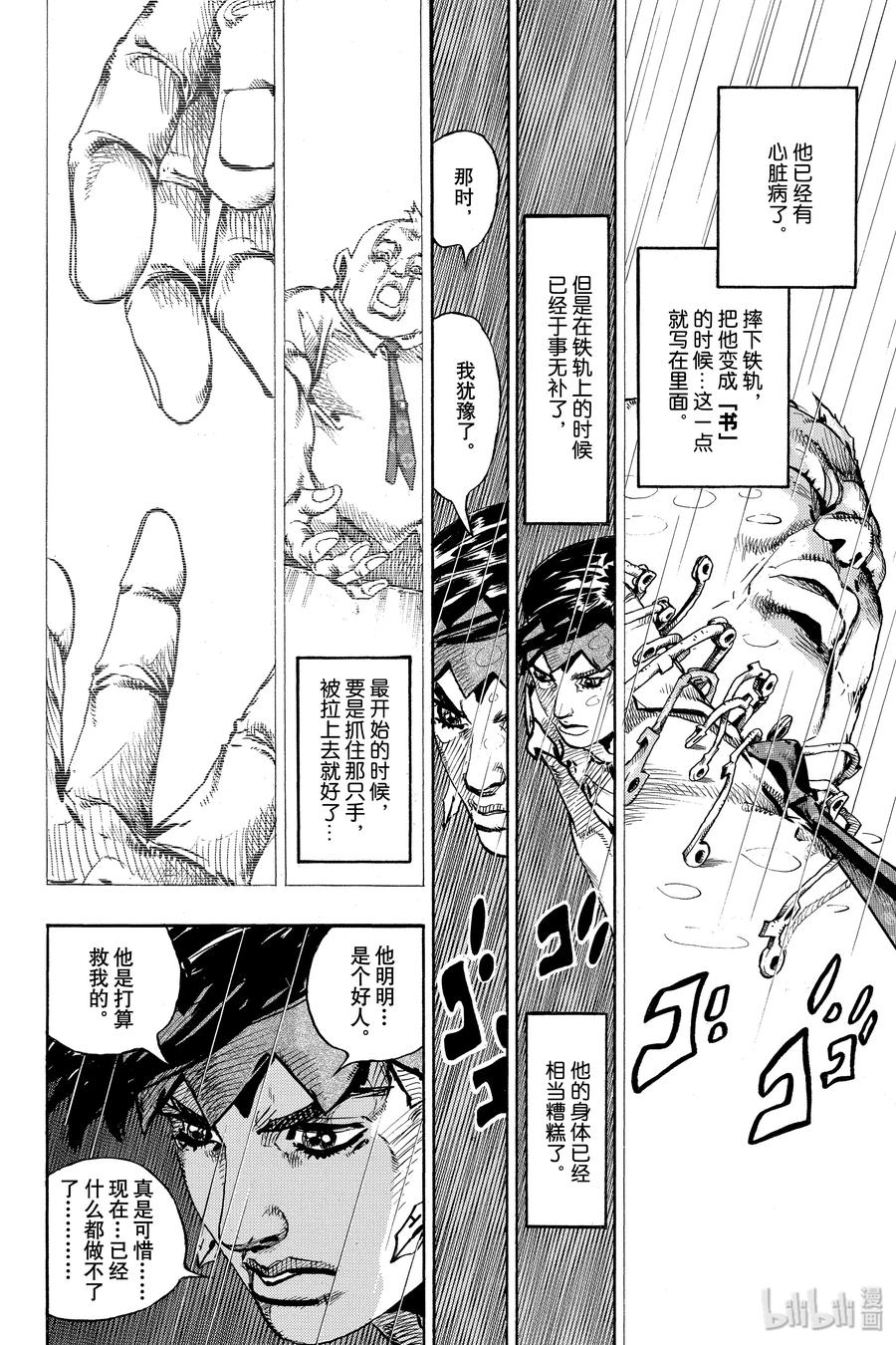 《岸边露伴一动不动》6 周一 天气-雨 第48页