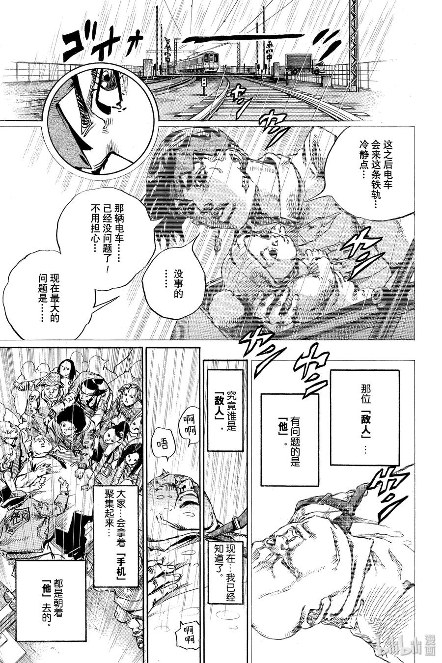 《岸边露伴一动不动》6 周一 天气-雨 第43页