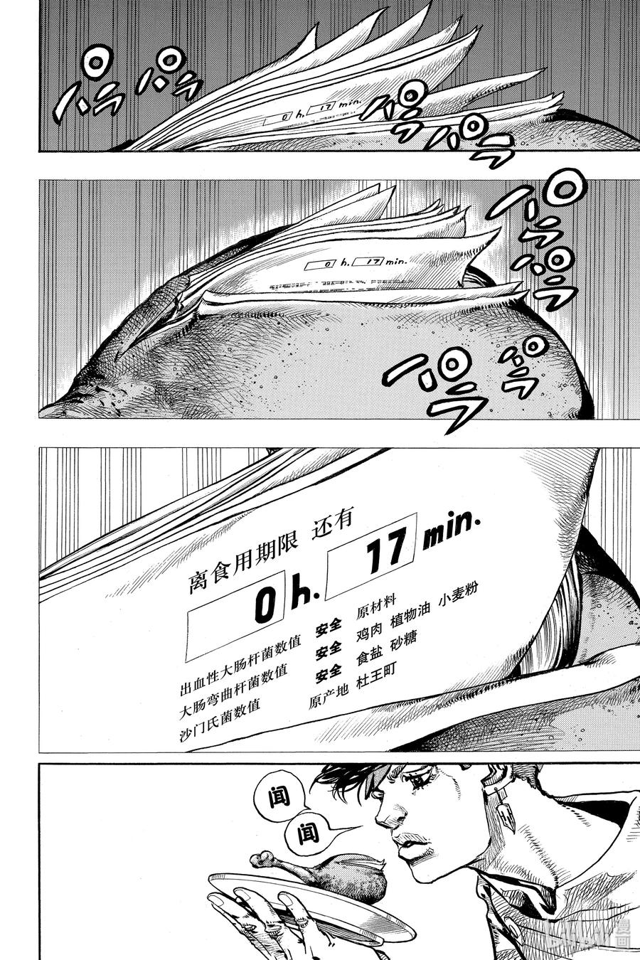 《岸边露伴一动不动》6 周一 天气-雨 第4页
