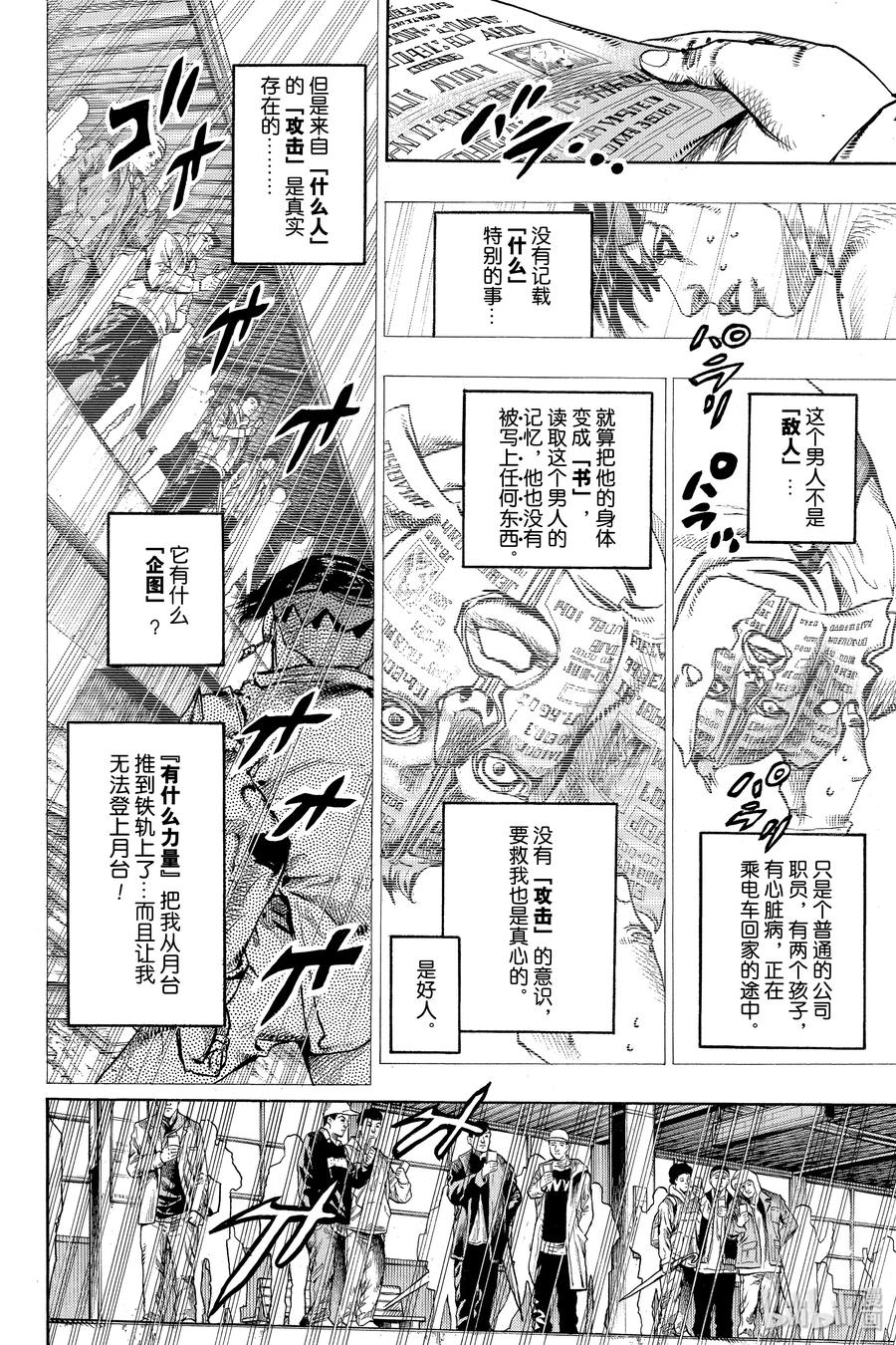 《岸边露伴一动不动》6 周一 天气-雨 第32页