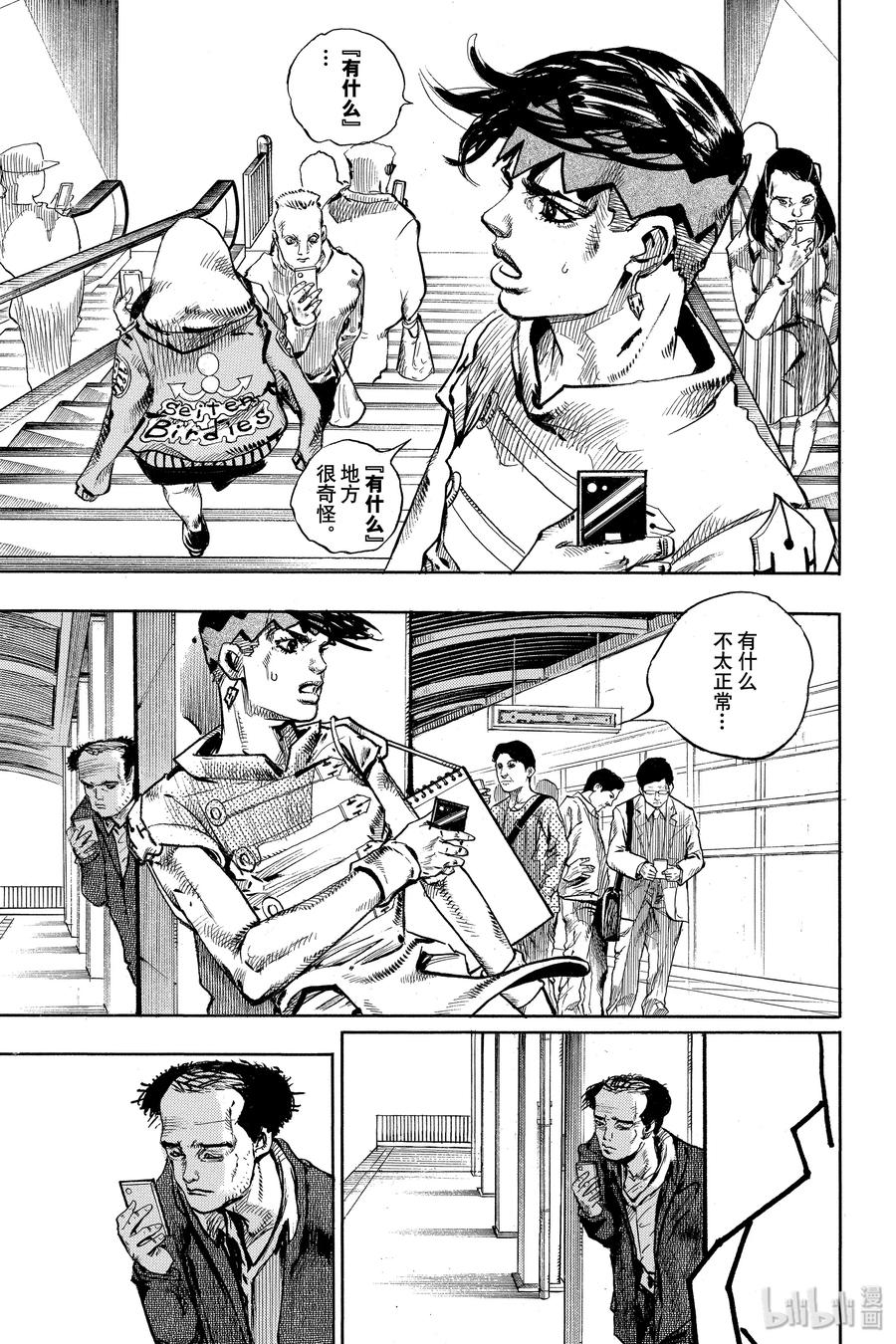 《岸边露伴一动不动》6 周一 天气-雨 第19页
