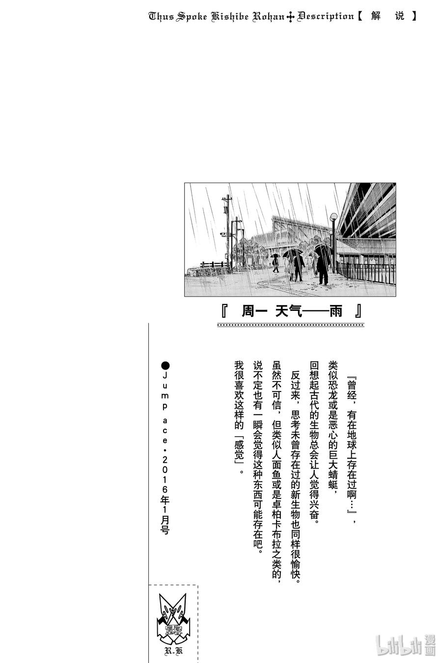 《岸边露伴一动不动》6 周一 天气-雨 第52页