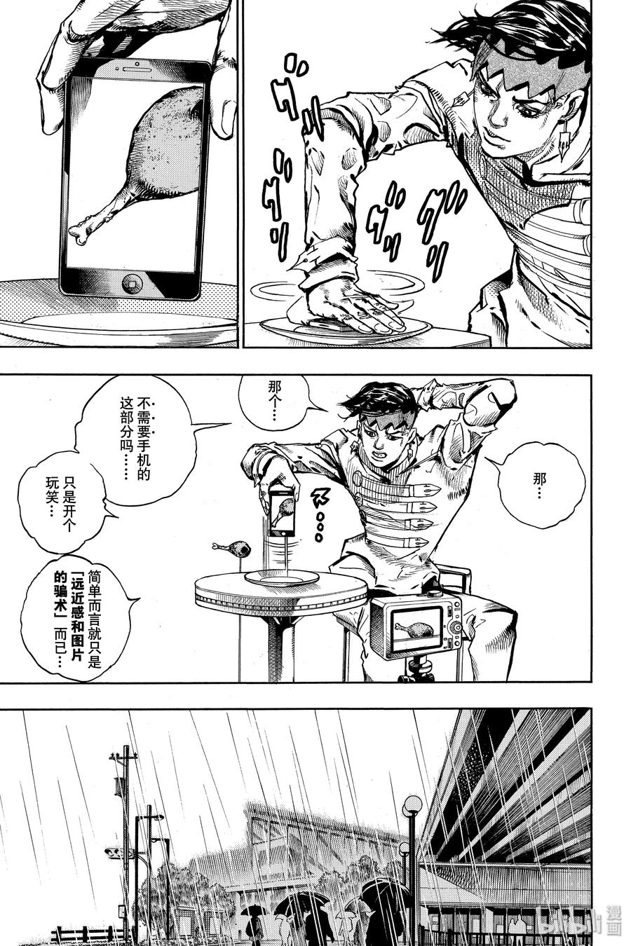 《岸边露伴一动不动》6 周一 天气-雨 第7页