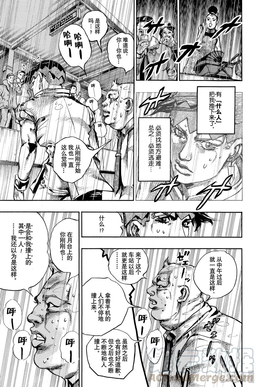 《岸边露伴一动不动》6 周一 天气-雨 第33页