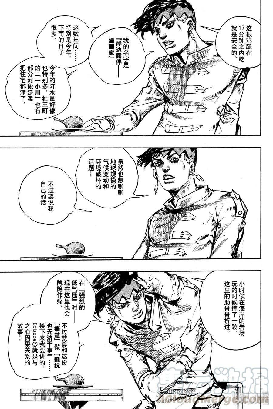 《岸边露伴一动不动》6 周一 天气-雨 第5页