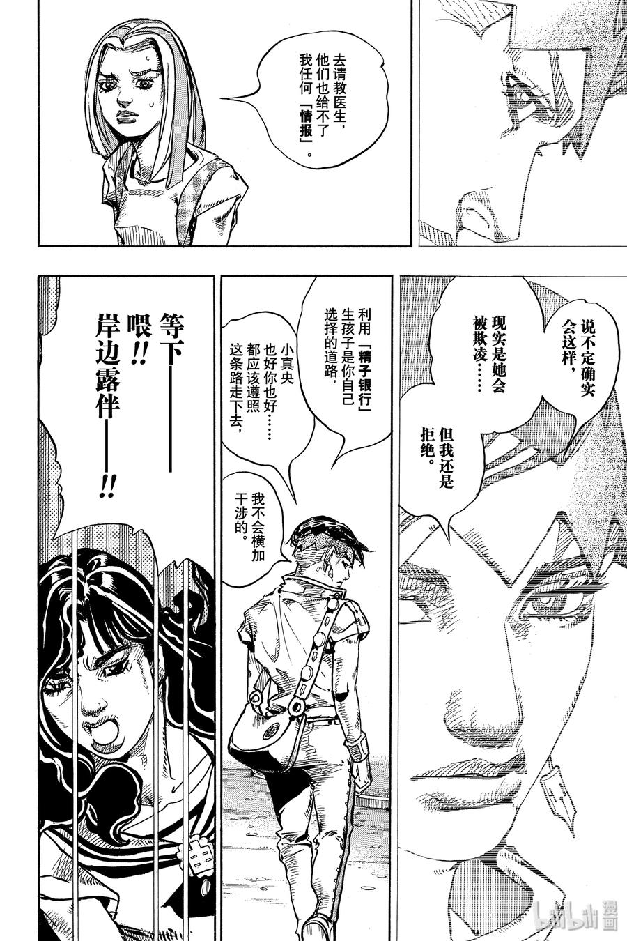 《岸边露伴一动不动》7 D·N·A 第22页