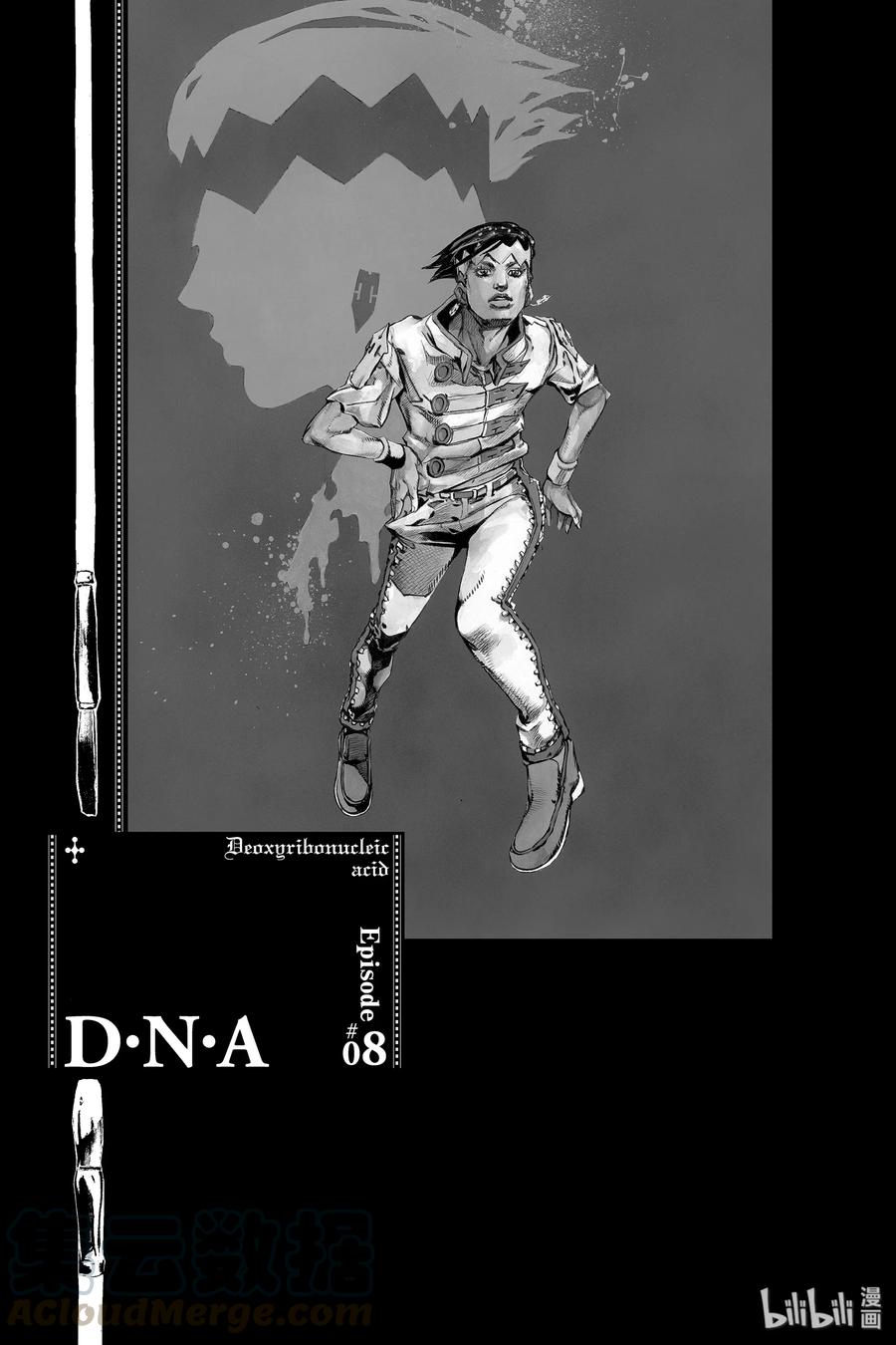《岸边露伴一动不动》7 D·N·A 第1页
