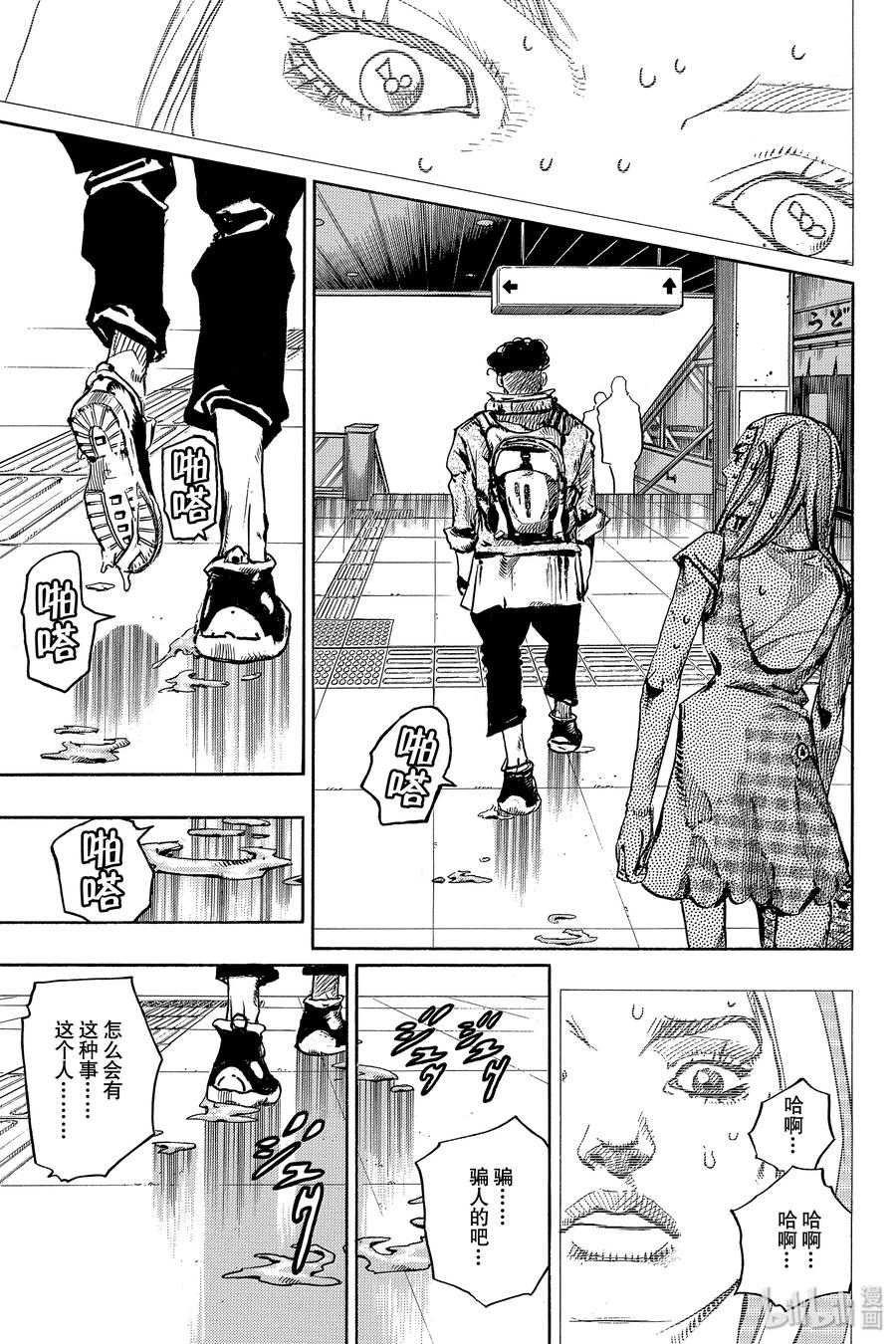 《岸边露伴一动不动》7 D·N·A 第31页