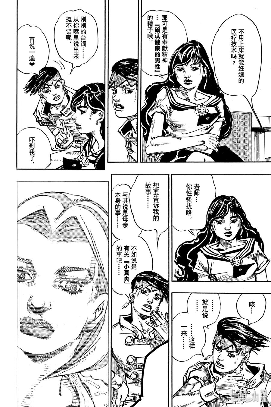 《岸边露伴一动不动》7 D·N·A 第12页