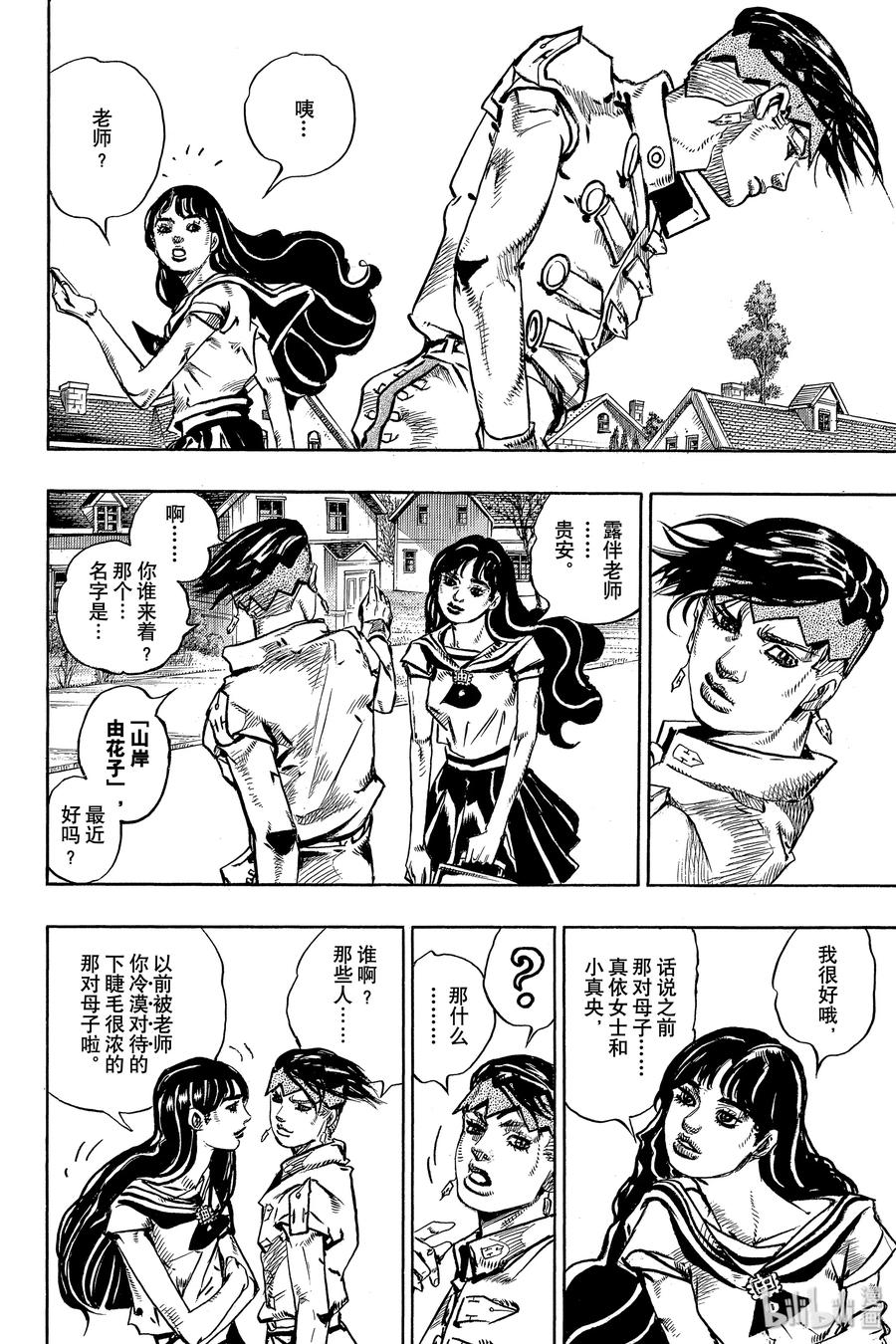 《岸边露伴一动不动》7 D·N·A 第50页