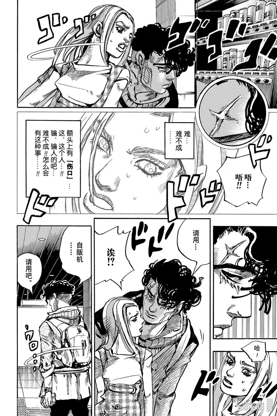 《岸边露伴一动不动》7 D·N·A 第30页