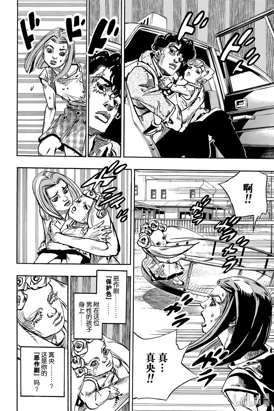 《岸边露伴一动不动》7 D·N·A 第38页