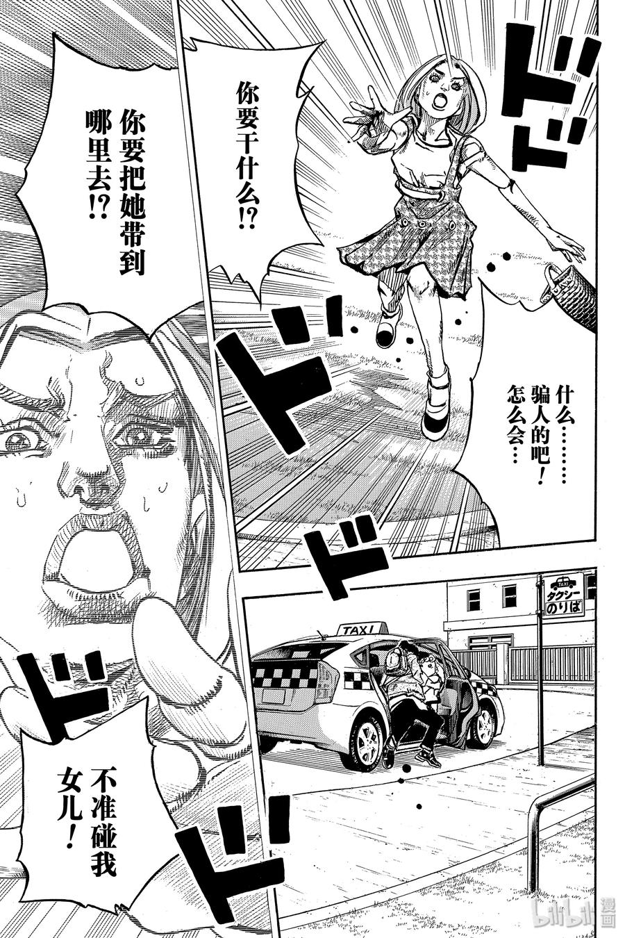 《岸边露伴一动不动》7 D·N·A 第35页