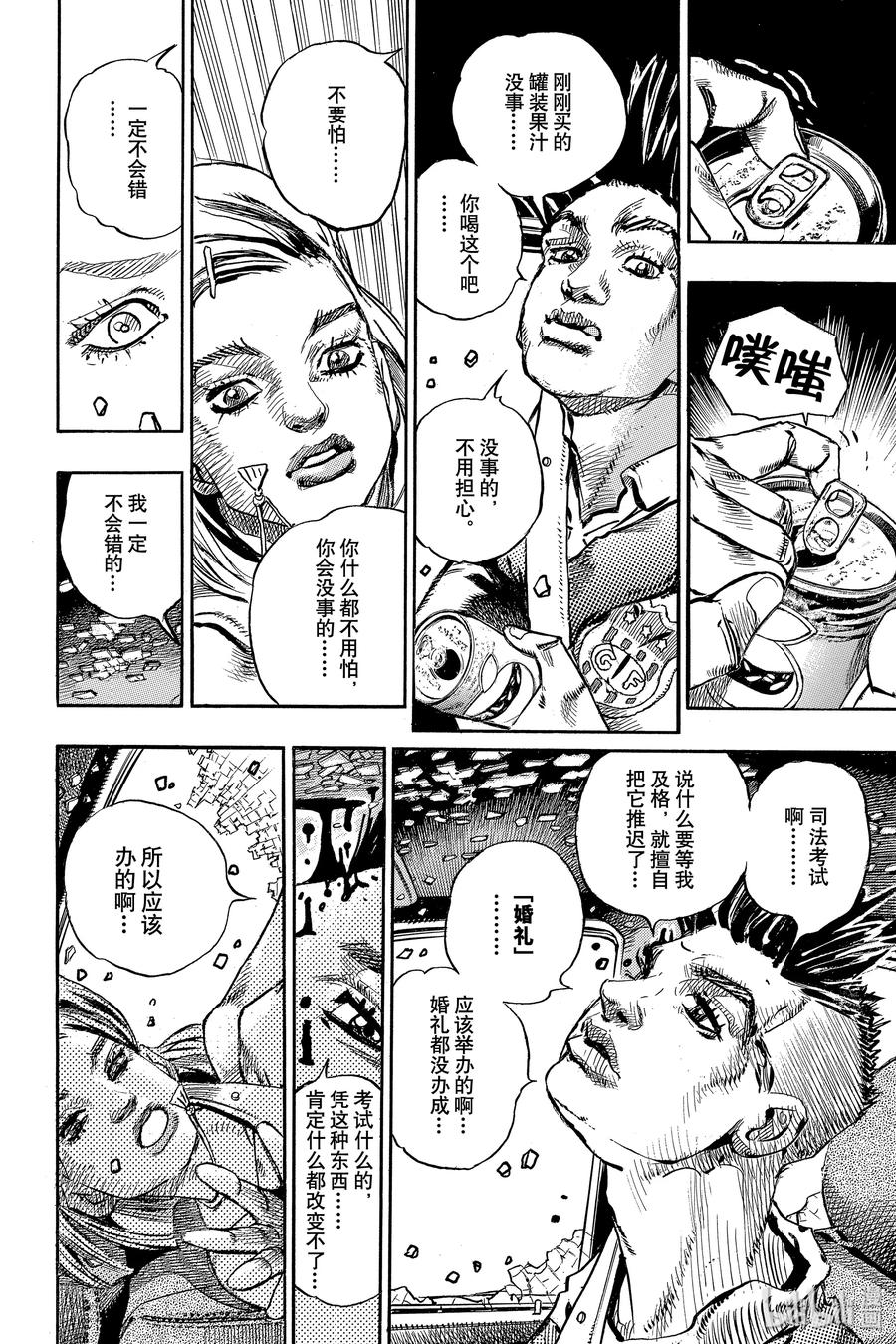 《岸边露伴一动不动》7 D·N·A 第4页