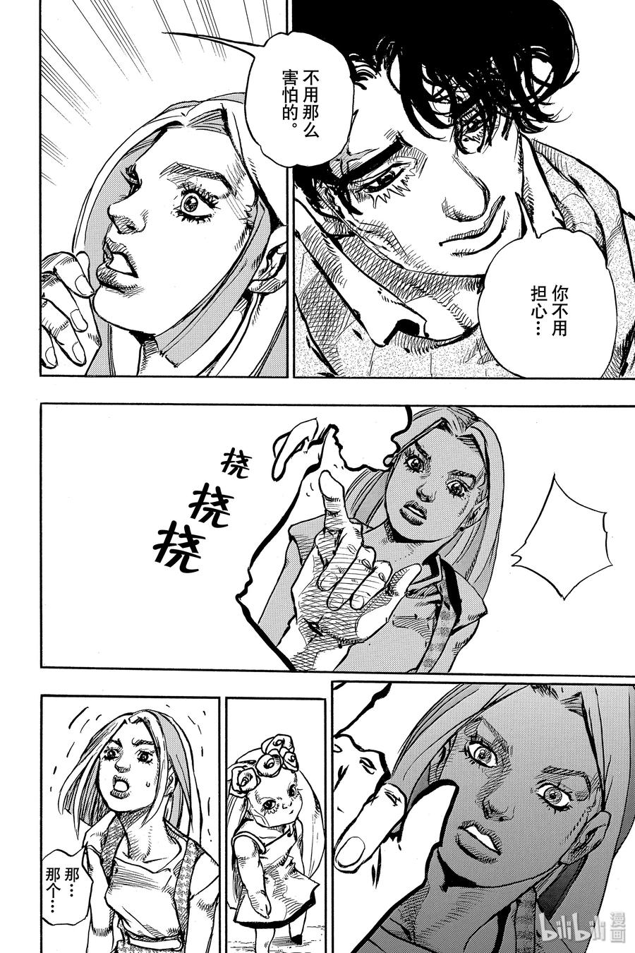 《岸边露伴一动不动》7 D·N·A 第42页