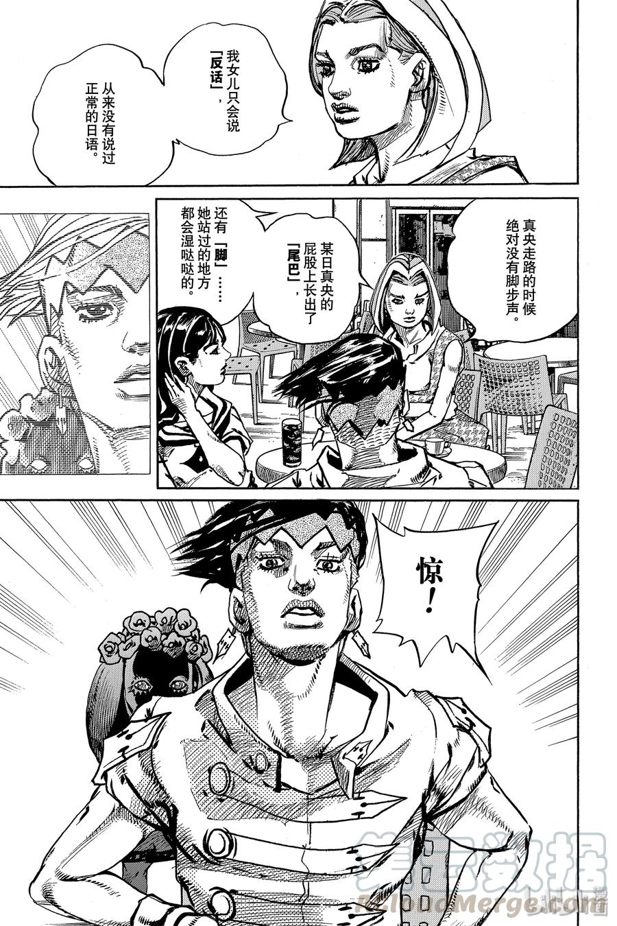 《岸边露伴一动不动》7 D·N·A 第13页