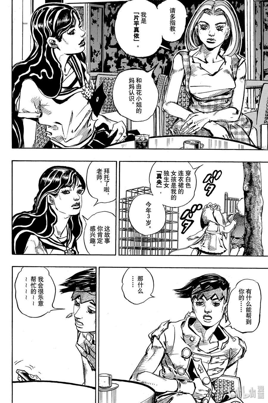 《岸边露伴一动不动》7 D·N·A 第8页