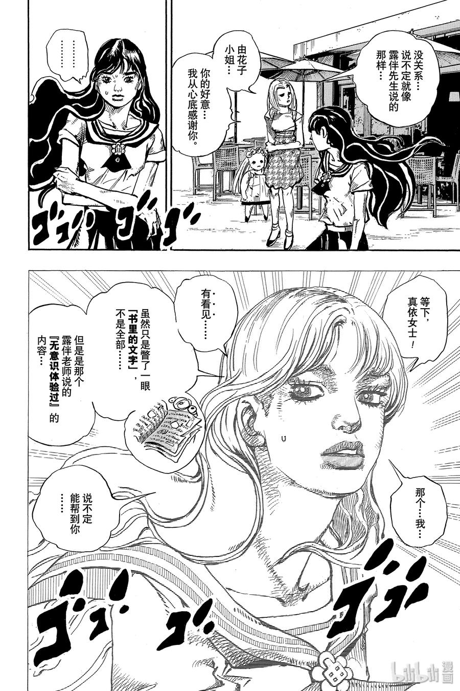 《岸边露伴一动不动》7 D·N·A 第24页