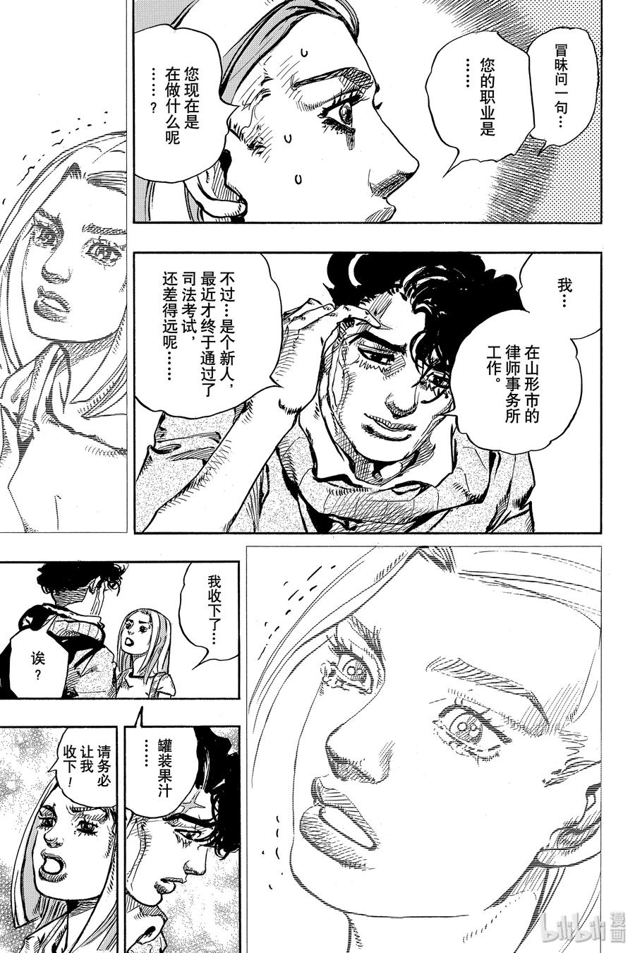 《岸边露伴一动不动》7 D·N·A 第47页