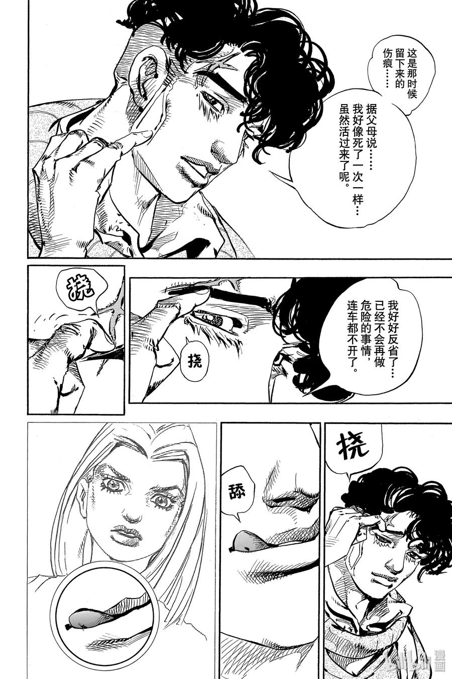 《岸边露伴一动不动》7 D·N·A 第40页