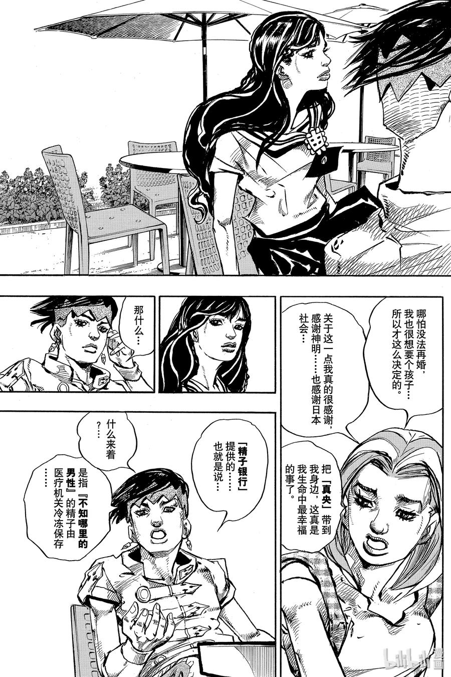 《岸边露伴一动不动》7 D·N·A 第11页