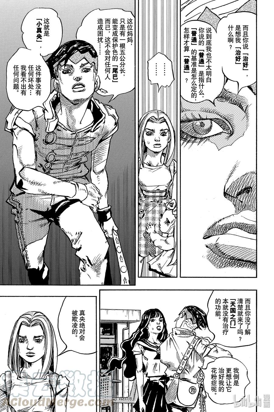 《岸边露伴一动不动》7 D·N·A 第21页