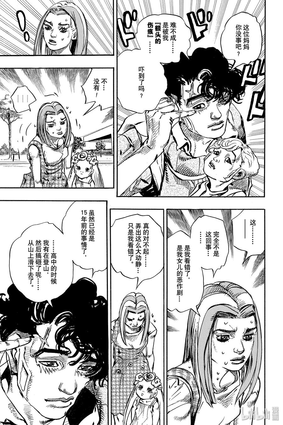 《岸边露伴一动不动》7 D·N·A 第39页