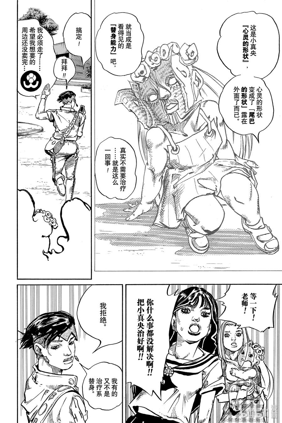 《岸边露伴一动不动》7 D·N·A 第20页