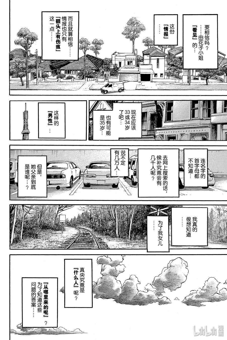 《岸边露伴一动不动》7 D·N·A 第26页