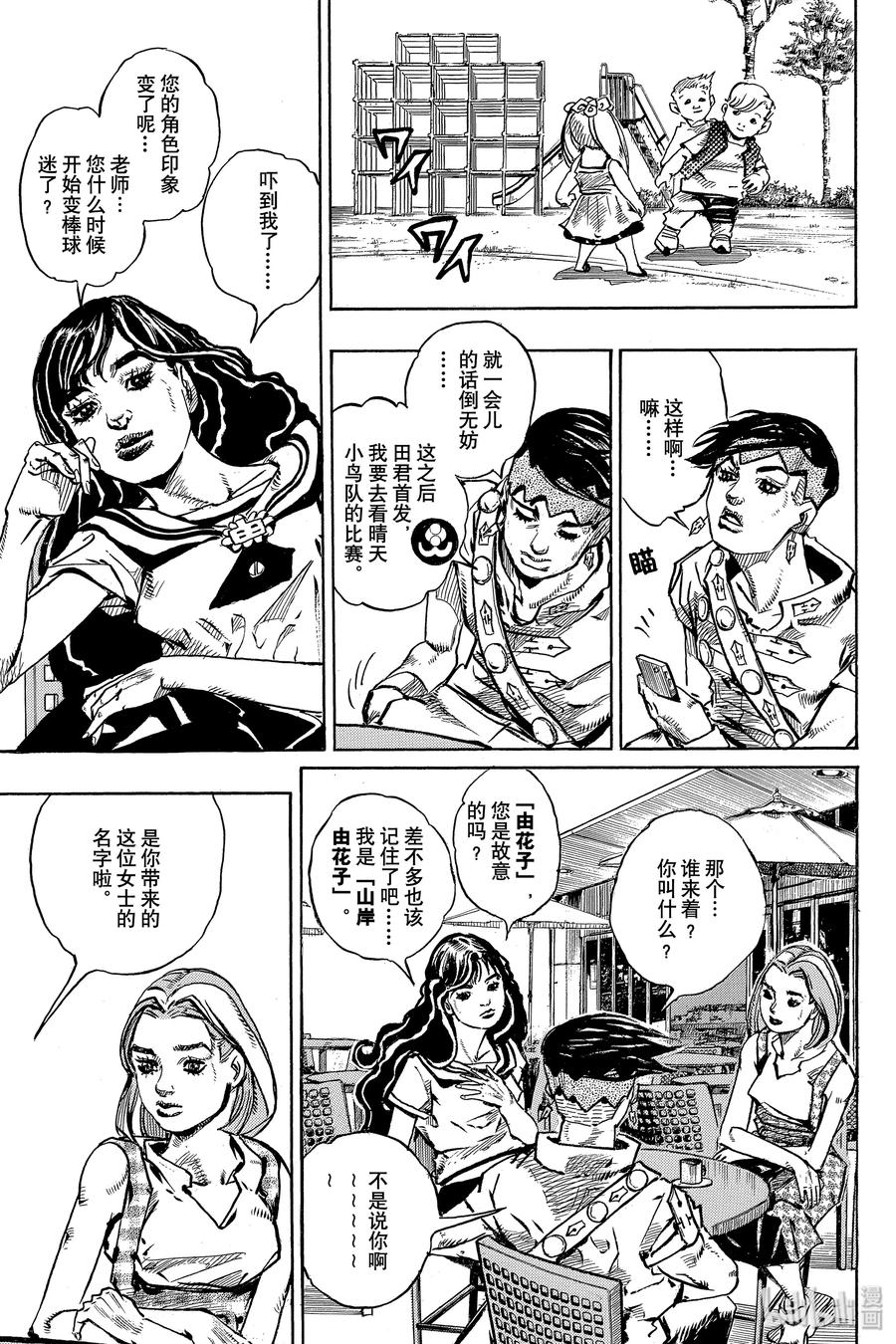 《岸边露伴一动不动》7 D·N·A 第7页