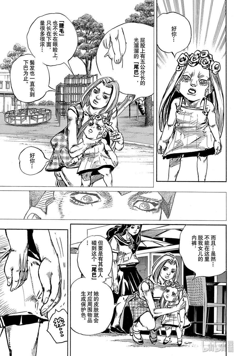 《岸边露伴一动不动》7 D·N·A 第15页