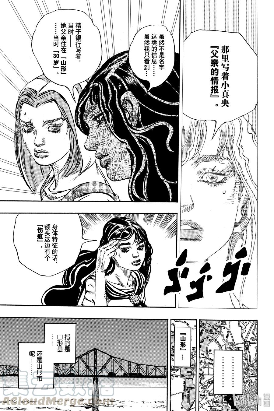 《岸边露伴一动不动》7 D·N·A 第25页
