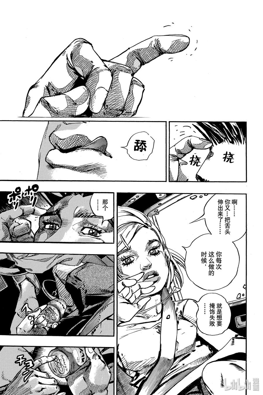 《岸边露伴一动不动》7 D·N·A 第3页